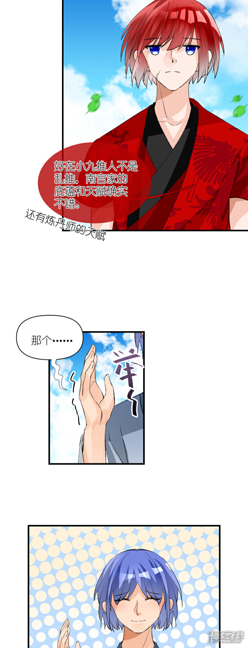 《绑个男票再启程》第53话 我媳妇！ 第15页