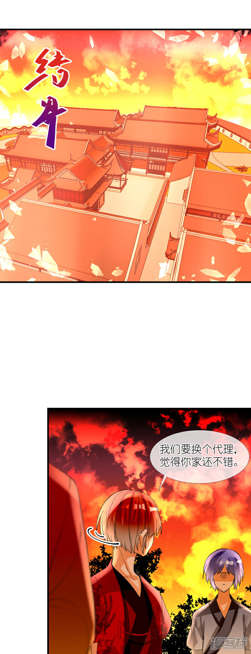 《绑个男票再启程》第53话 我媳妇！ 第20页