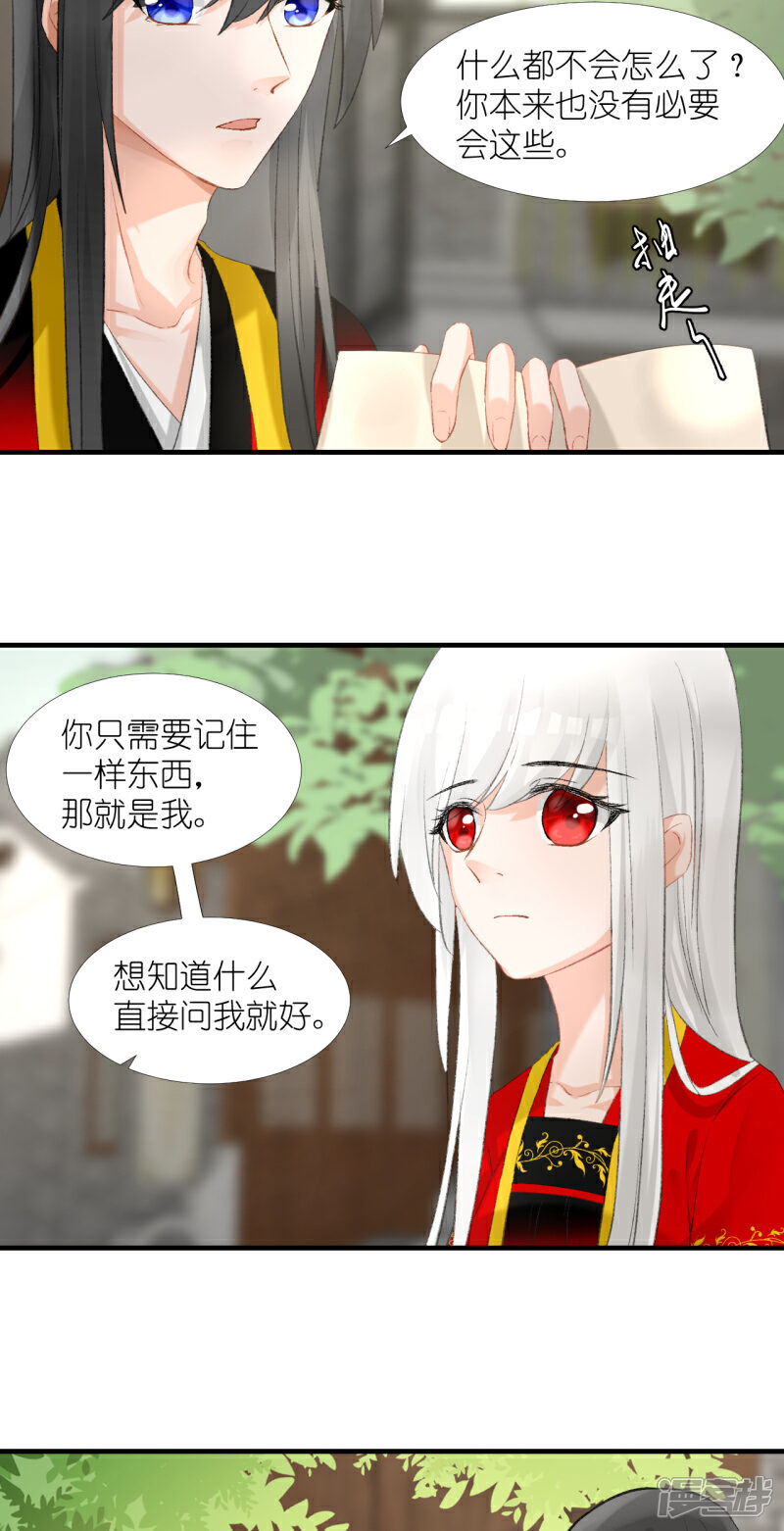 《绑个男票再启程》第55话 去帝族 第10页