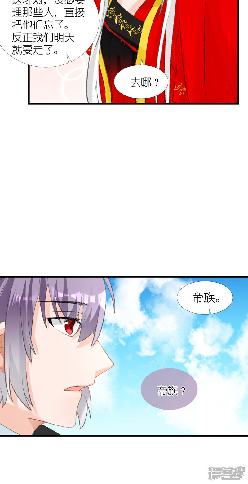 《绑个男票再启程》第55话 去帝族 第12页