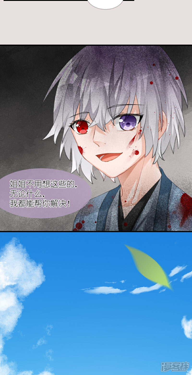 《绑个男票再启程》第55话 去帝族 第14页