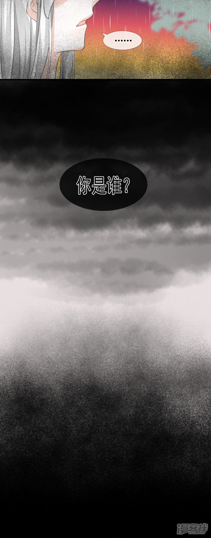 《绑个男票再启程》第55话 去帝族 第20页