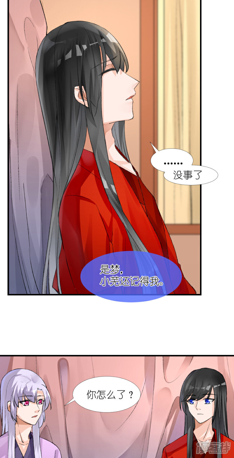 《绑个男票再启程》第55话 去帝族 第23页