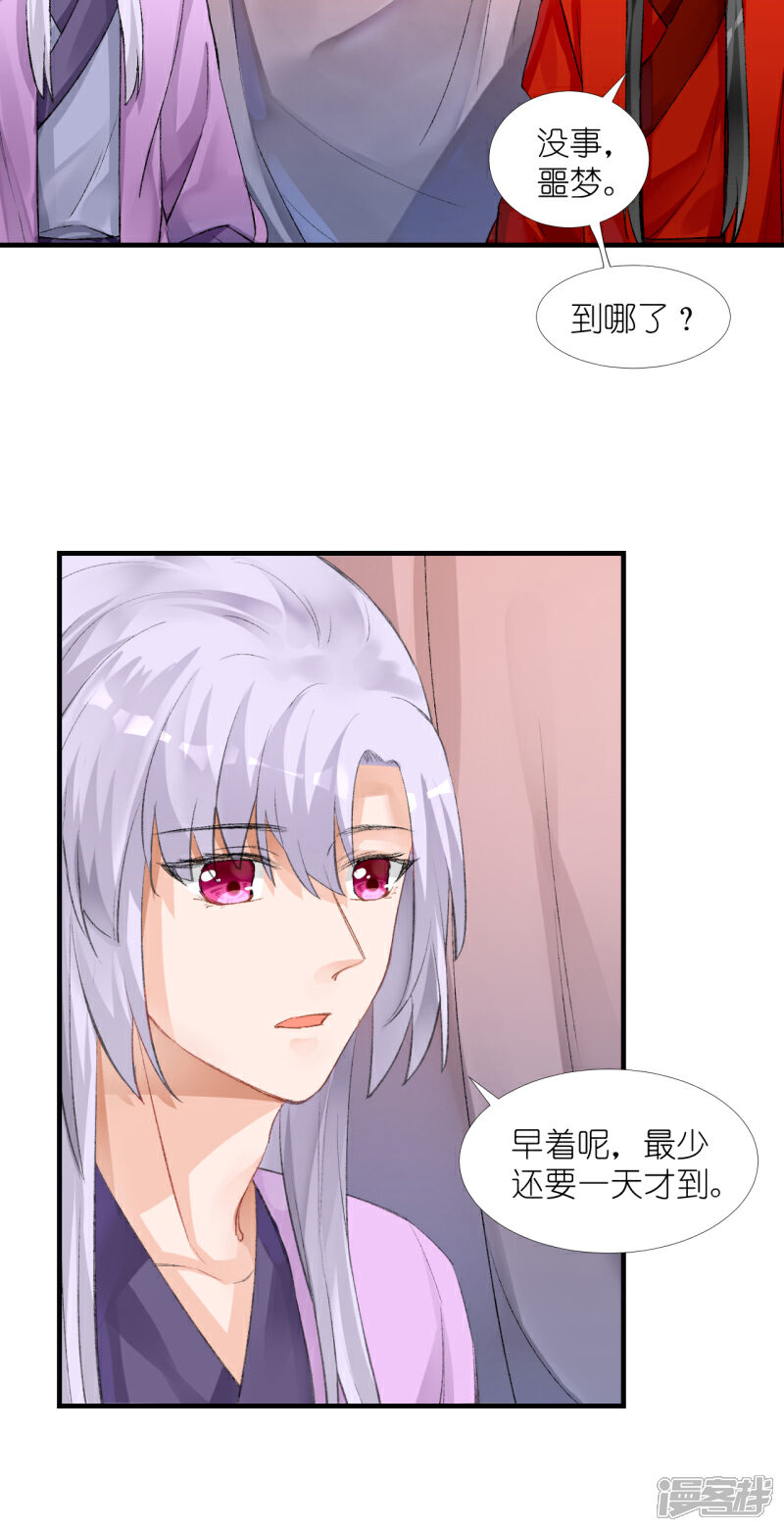 《绑个男票再启程》第55话 去帝族 第24页
