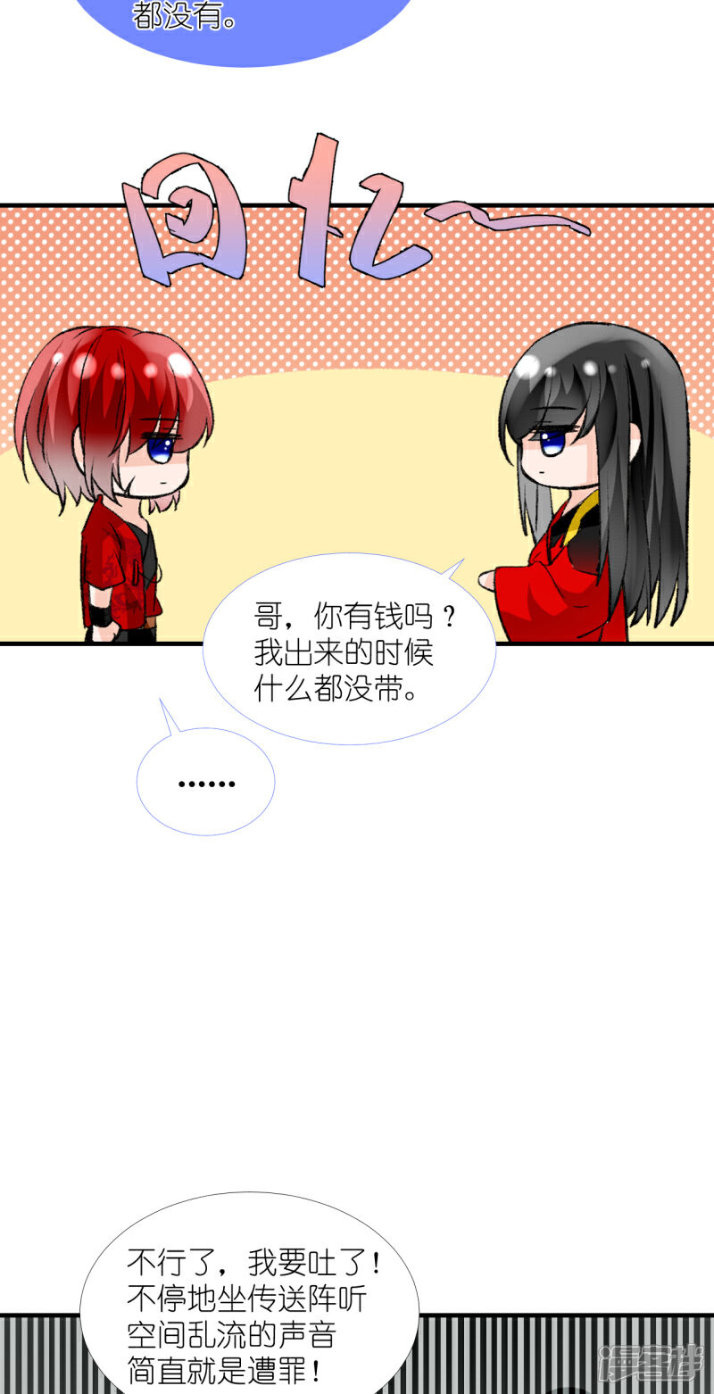 《绑个男票再启程》第55话 去帝族 第26页