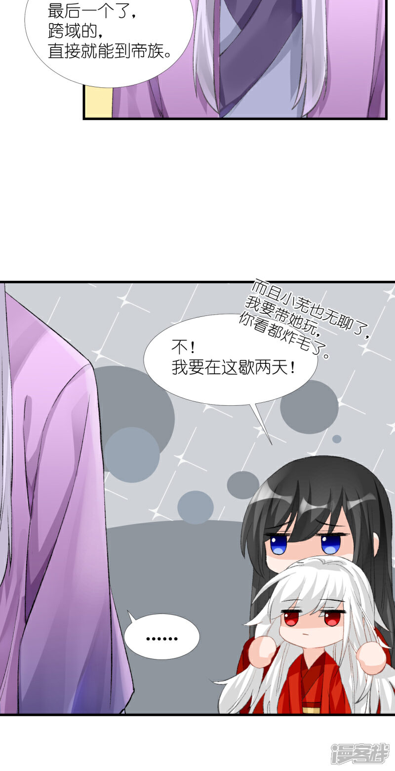 《绑个男票再启程》第55话 去帝族 第28页
