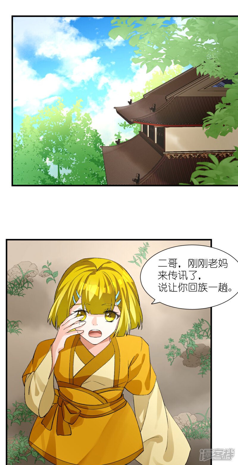 《绑个男票再启程》第55话 去帝族 第2页