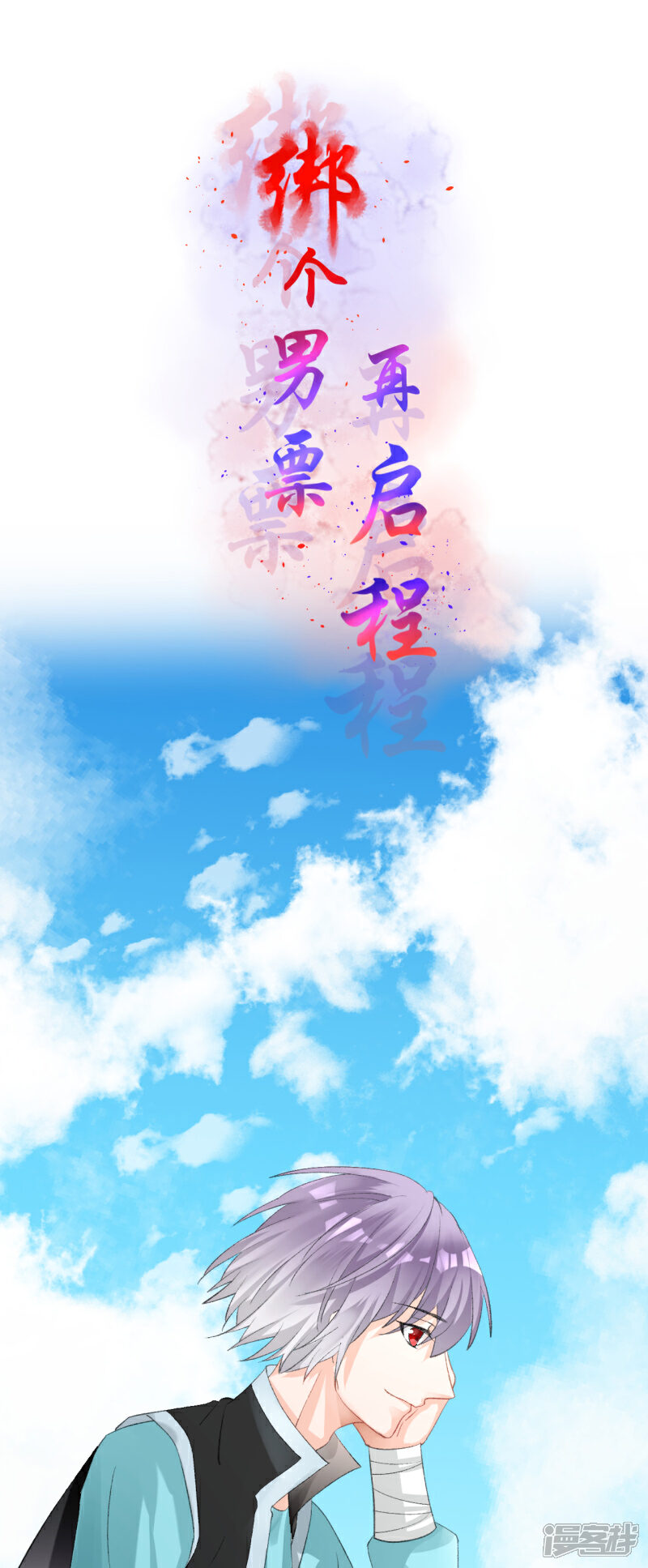 《绑个男票再启程》第55话 去帝族 第6页