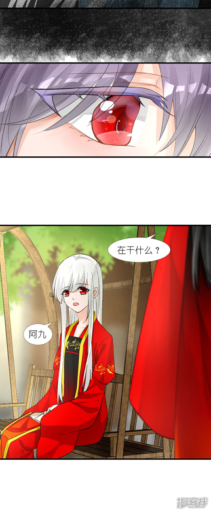 《绑个男票再启程》第55话 去帝族 第8页