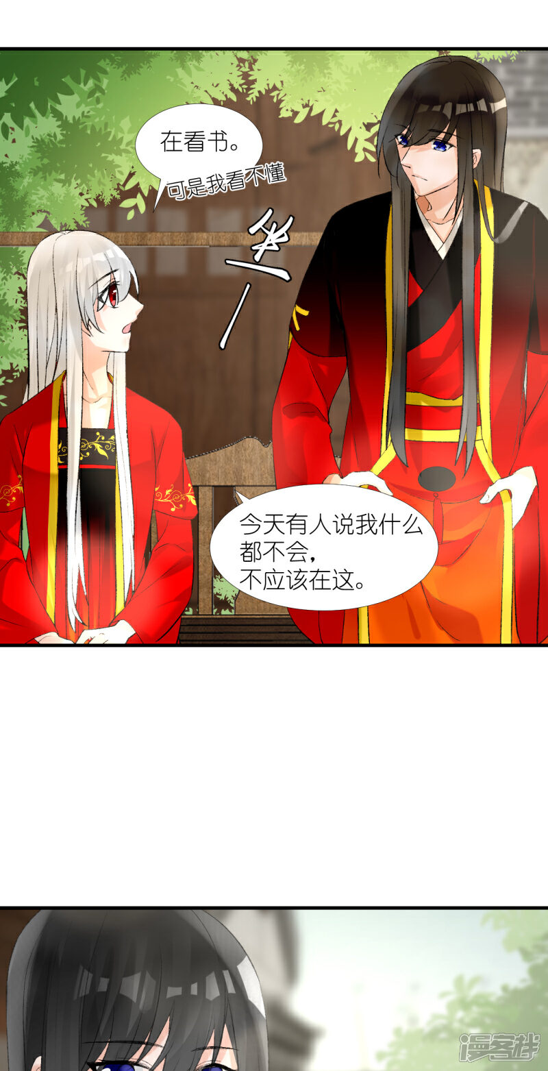《绑个男票再启程》第55话 去帝族 第9页