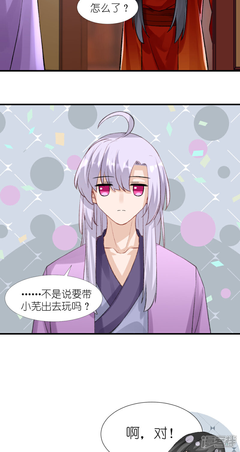 《绑个男票再启程》第五十六话 跟着你！ 第16页