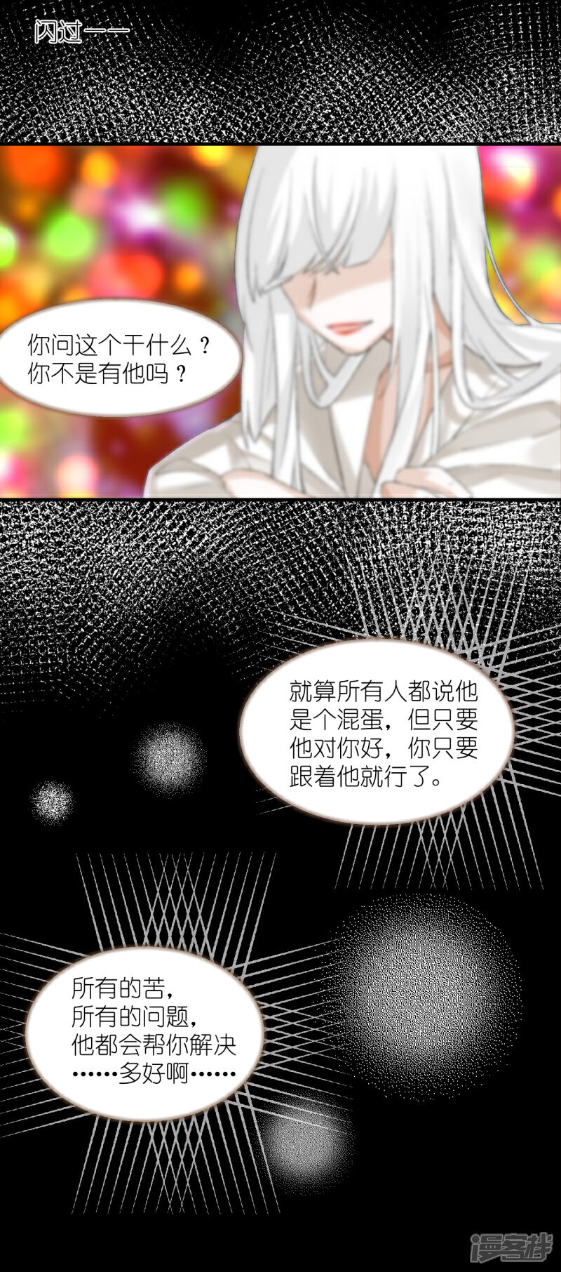 《绑个男票再启程》第五十六话 跟着你！ 第21页