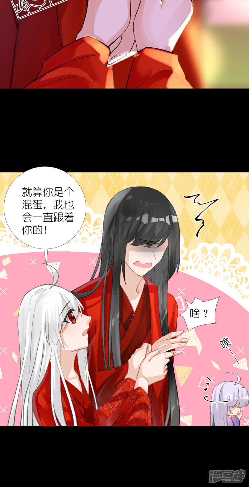 《绑个男票再启程》第五十六话 跟着你！ 第23页
