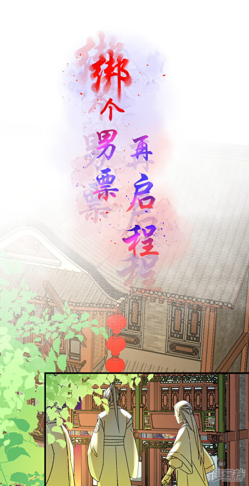 《绑个男票再启程》第五十六话 跟着你！ 第2页