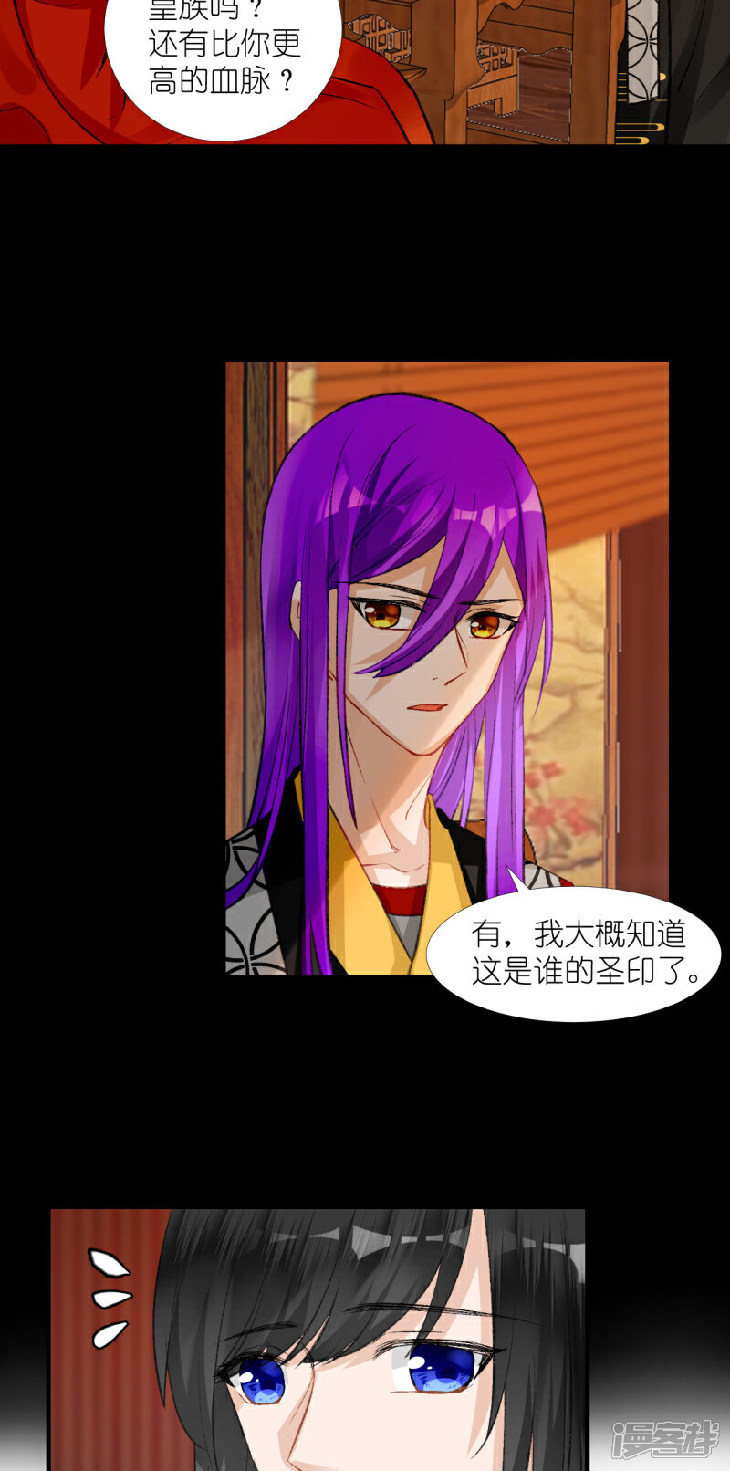 《绑个男票再启程》第57话 主神圣印 第11页
