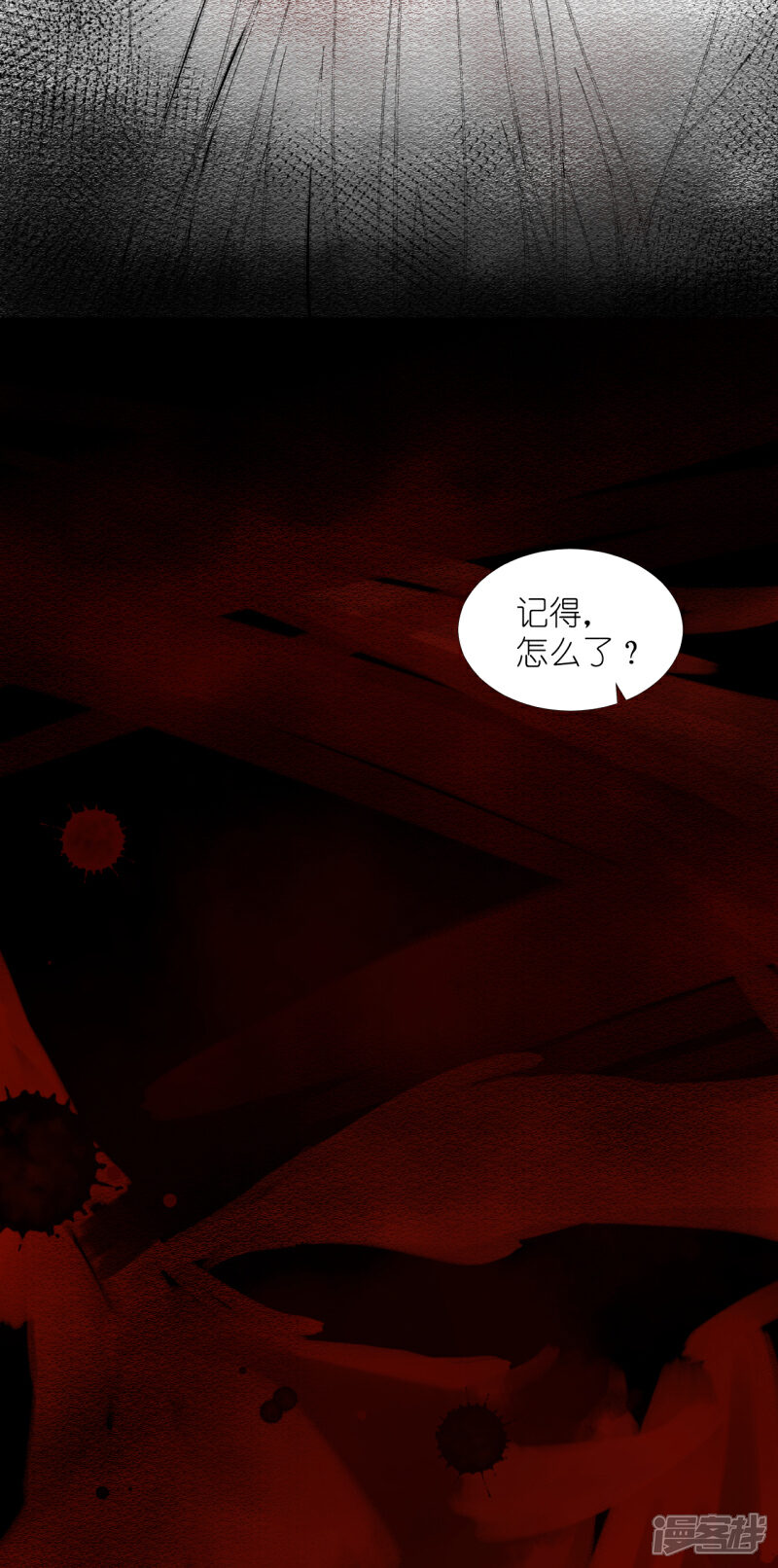 《绑个男票再启程》第57话 主神圣印 第13页
