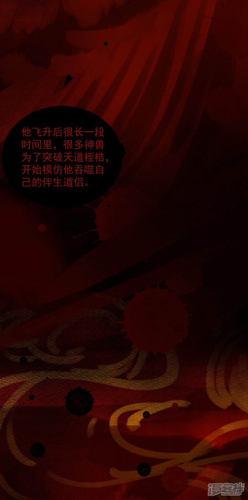 《绑个男票再启程》第57话 主神圣印 第14页