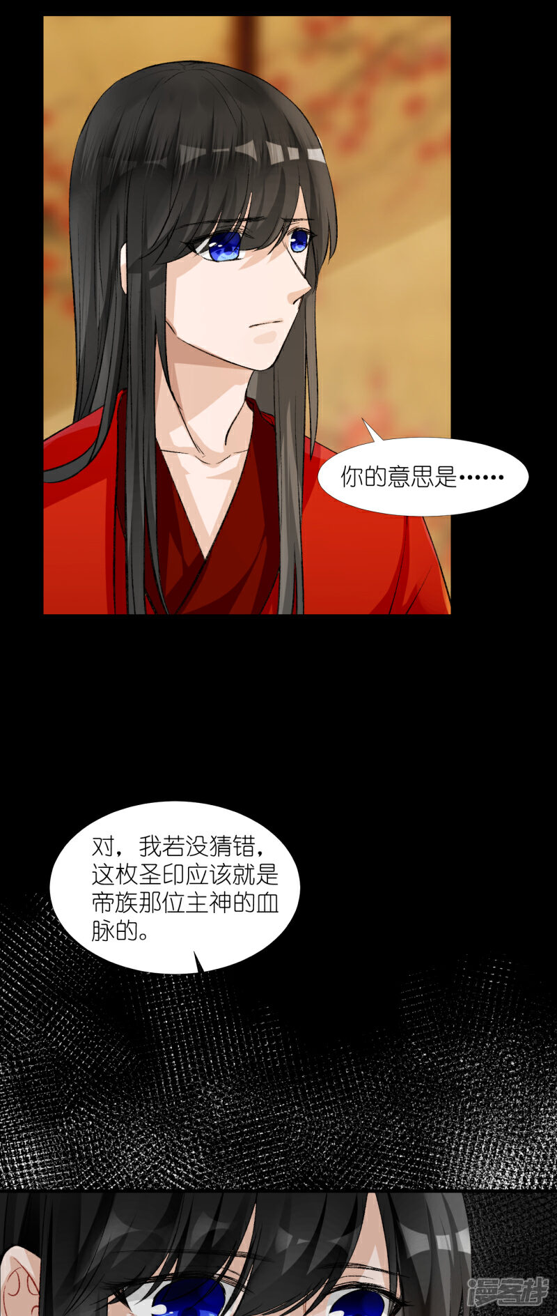 《绑个男票再启程》第57话 主神圣印 第17页