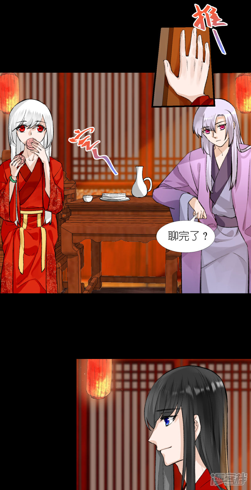 《绑个男票再启程》第57话 主神圣印 第20页