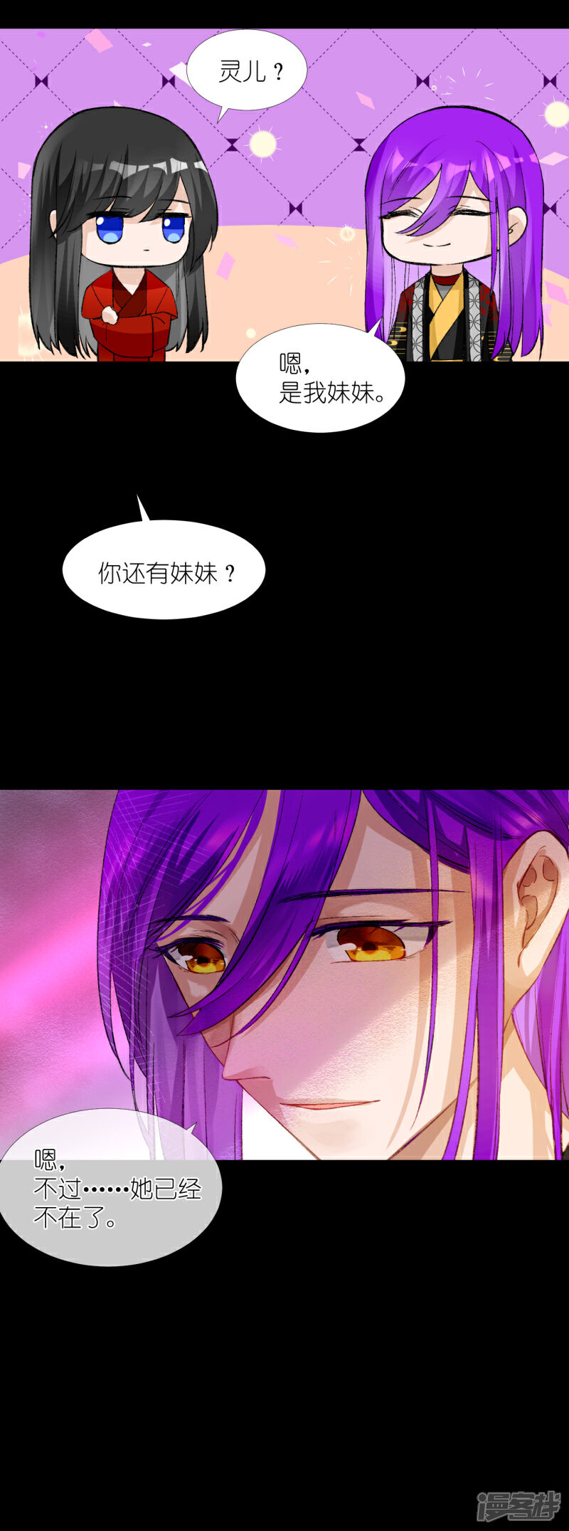 《绑个男票再启程》第57话 主神圣印 第25页