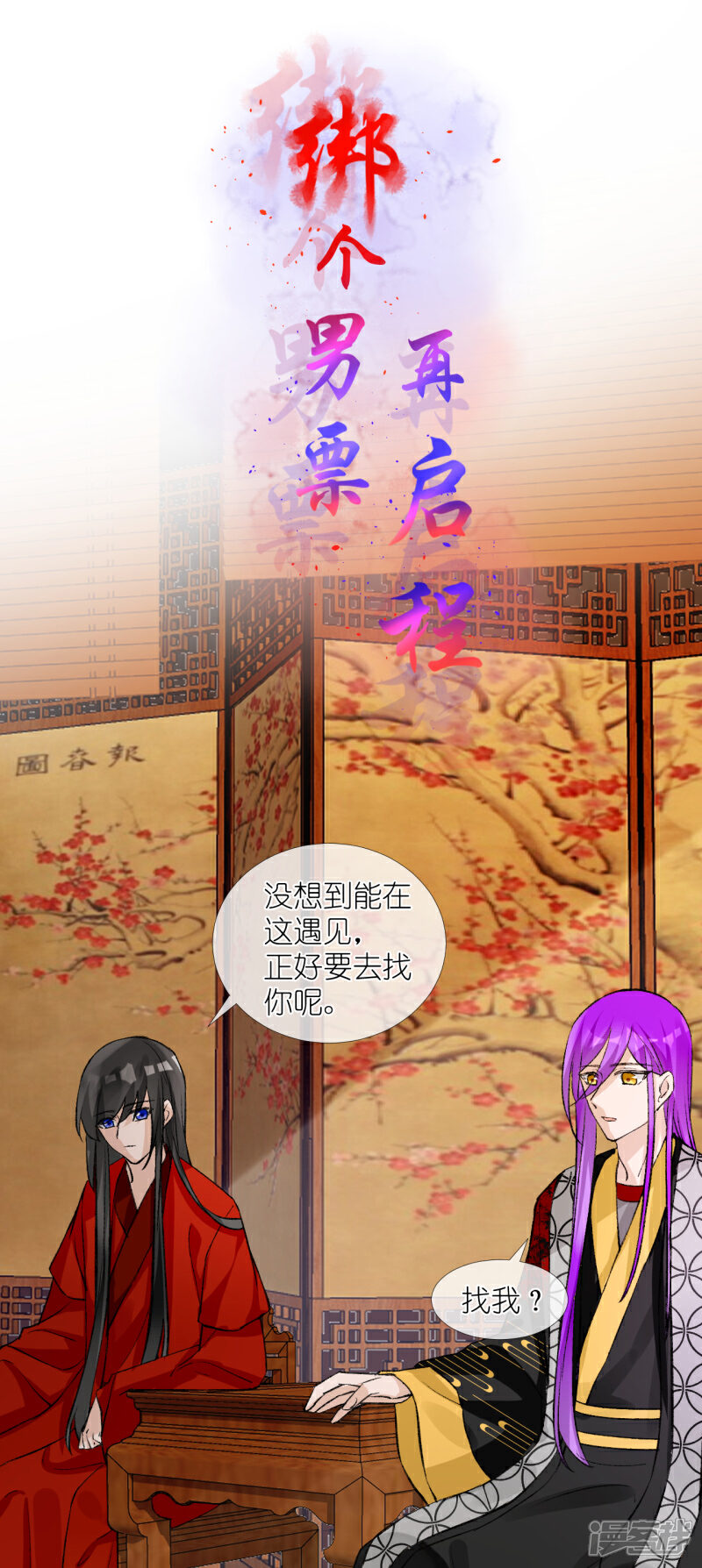 《绑个男票再启程》第57话 主神圣印 第2页