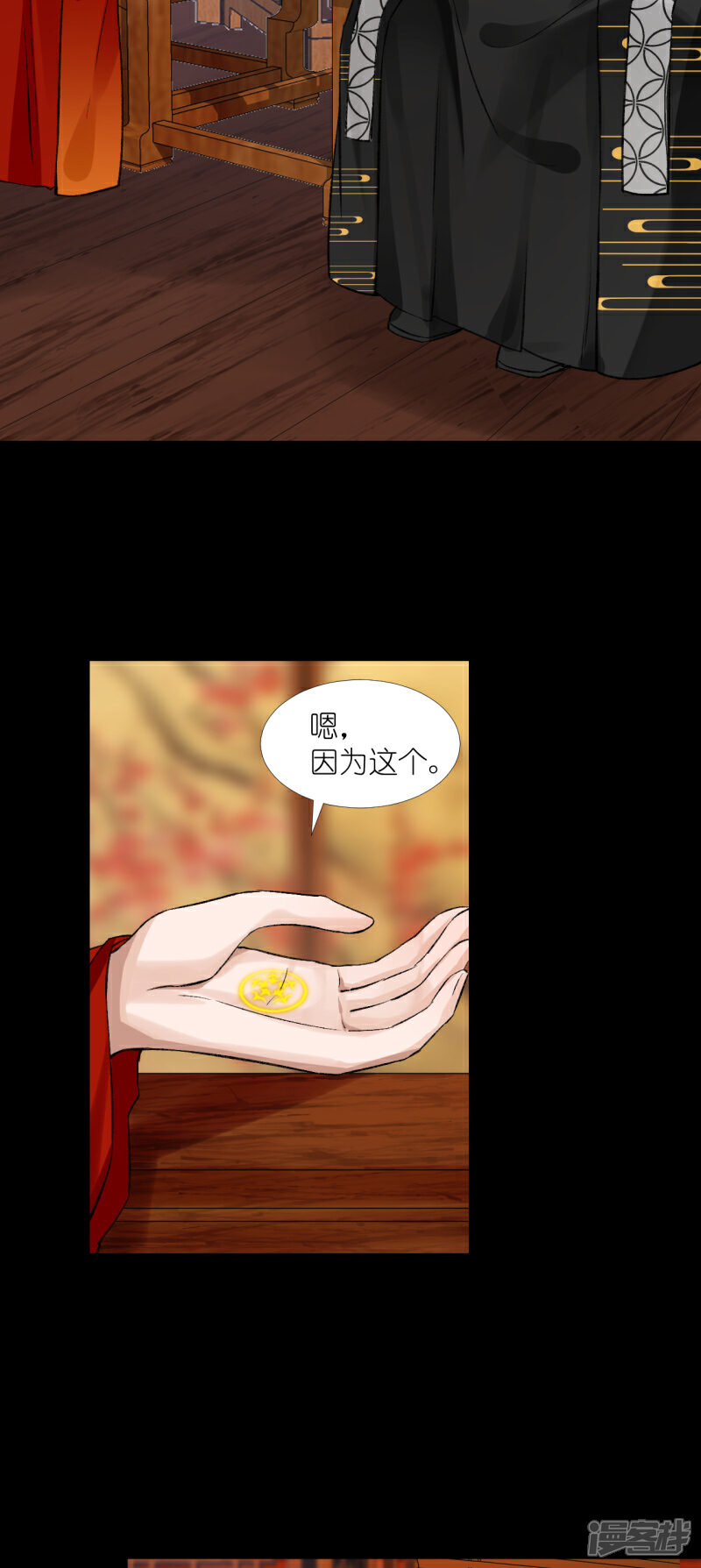 《绑个男票再启程》第57话 主神圣印 第3页