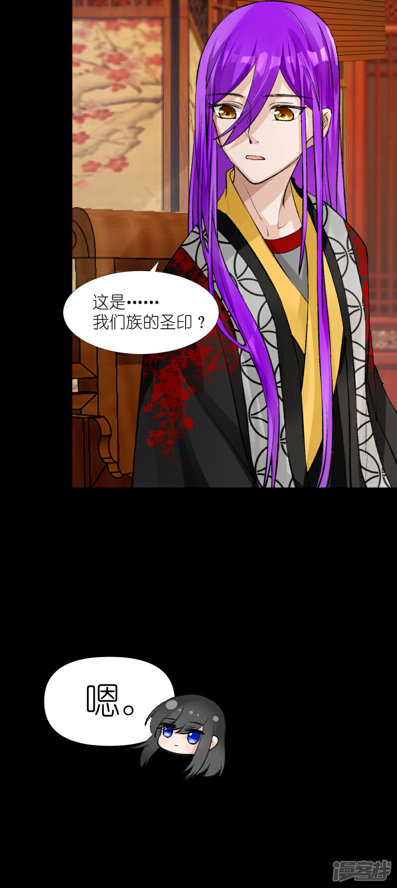 《绑个男票再启程》第57话 主神圣印 第4页