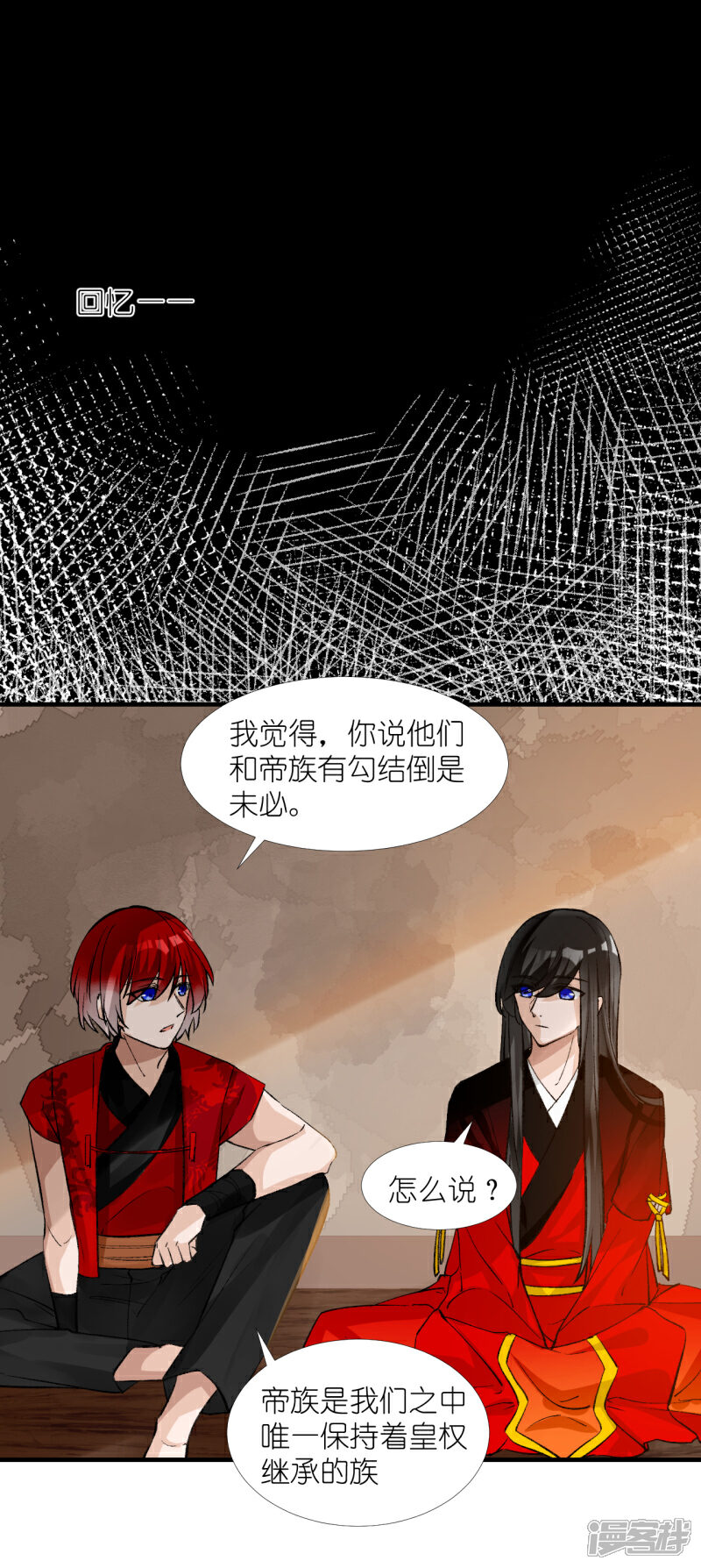 《绑个男票再启程》第57话 主神圣印 第5页