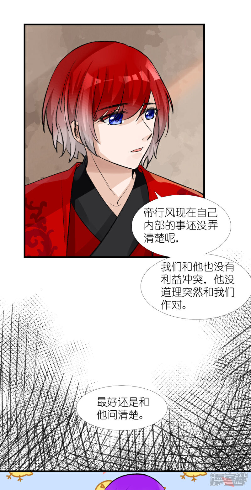 《绑个男票再启程》第57话 主神圣印 第6页