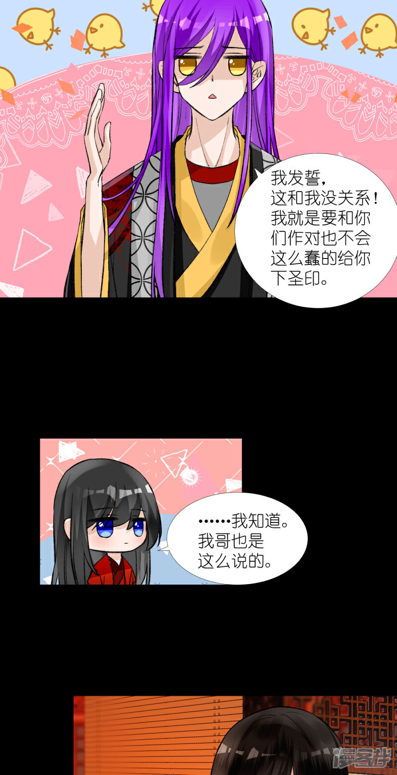 《绑个男票再启程》第57话 主神圣印 第7页