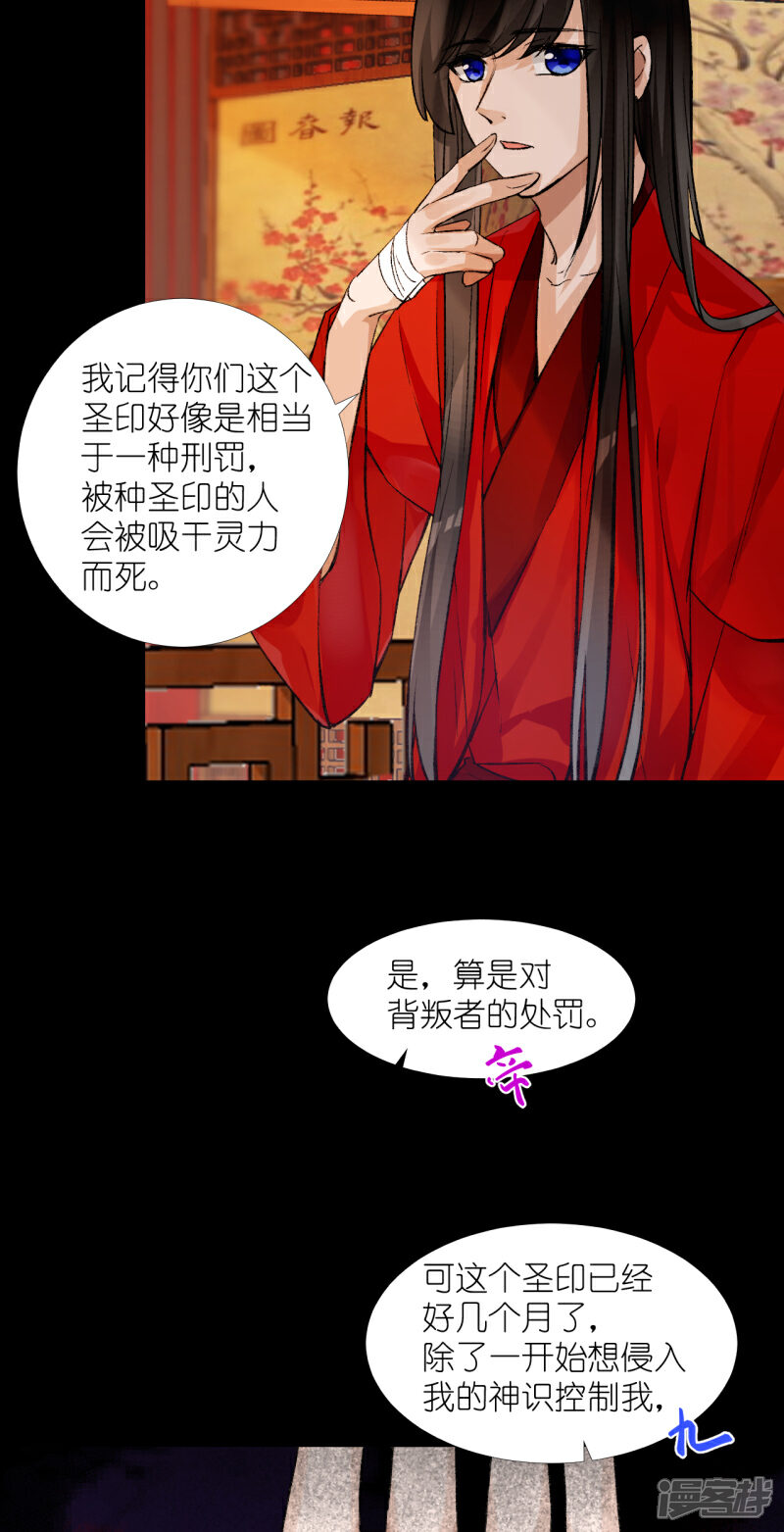 《绑个男票再启程》第57话 主神圣印 第8页