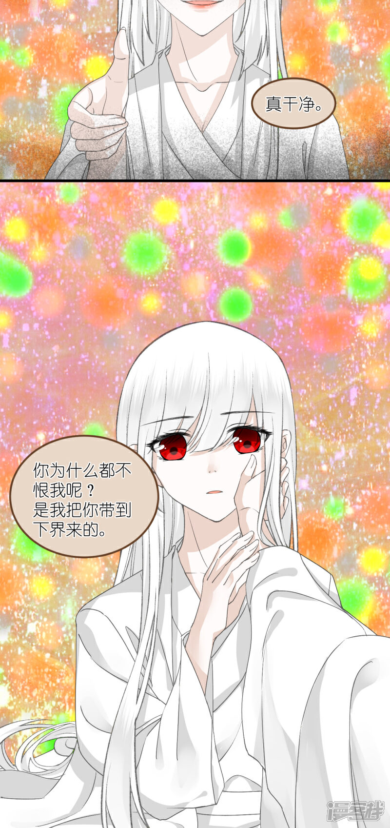 《绑个男票再启程》第58话 心魔幻阵 第13页