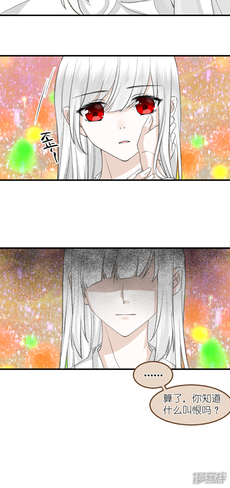 《绑个男票再启程》第58话 心魔幻阵 第14页