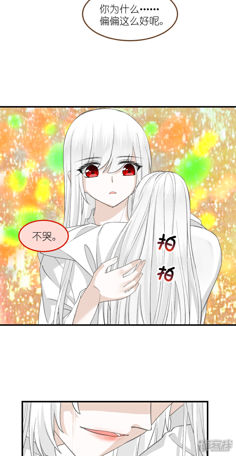《绑个男票再启程》第58话 心魔幻阵 第16页