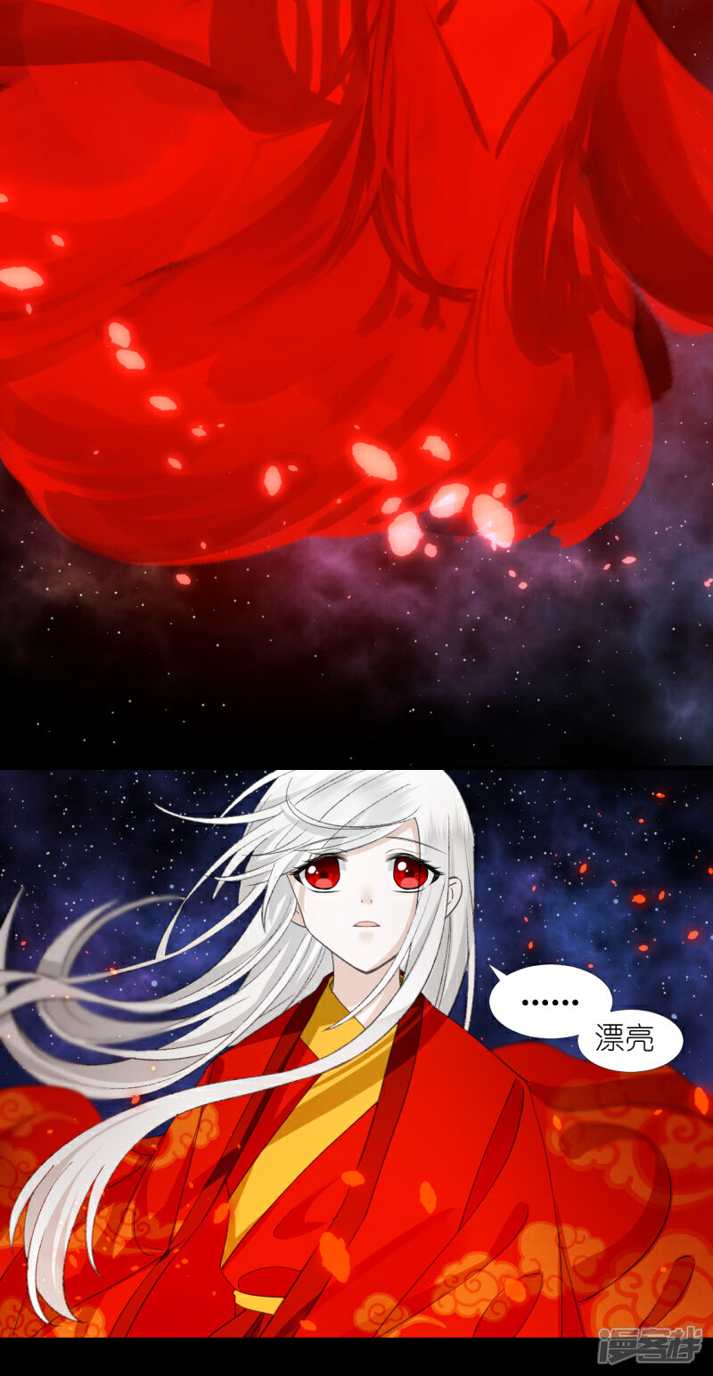 《绑个男票再启程》第58话 心魔幻阵 第20页