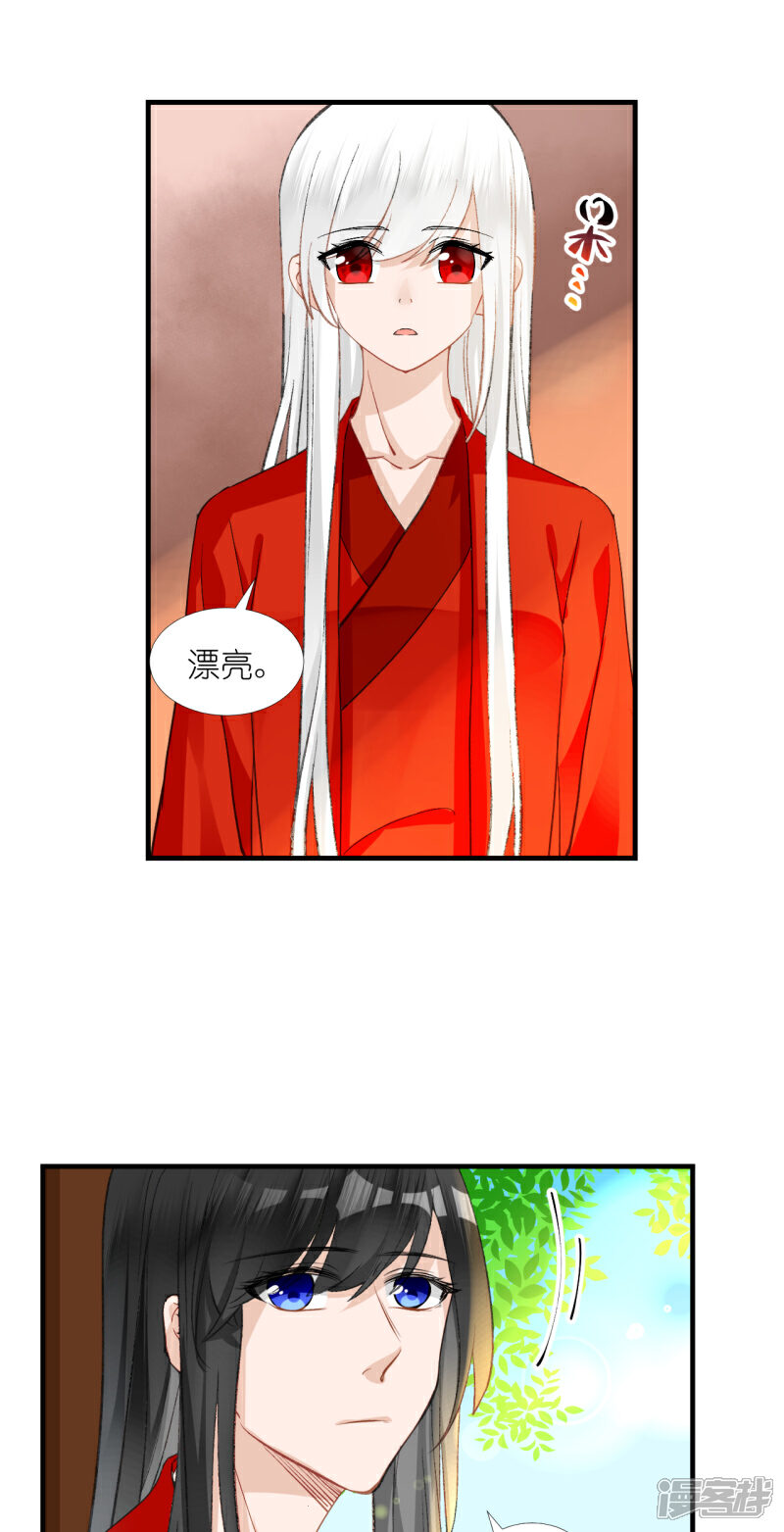 《绑个男票再启程》第58话 心魔幻阵 第26页