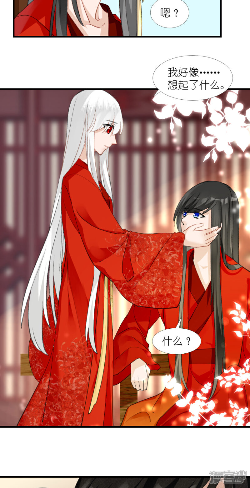 《绑个男票再启程》第58话 心魔幻阵 第27页