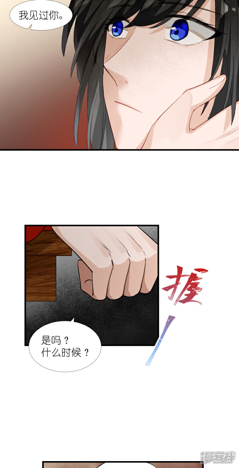 《绑个男票再启程》第58话 心魔幻阵 第28页