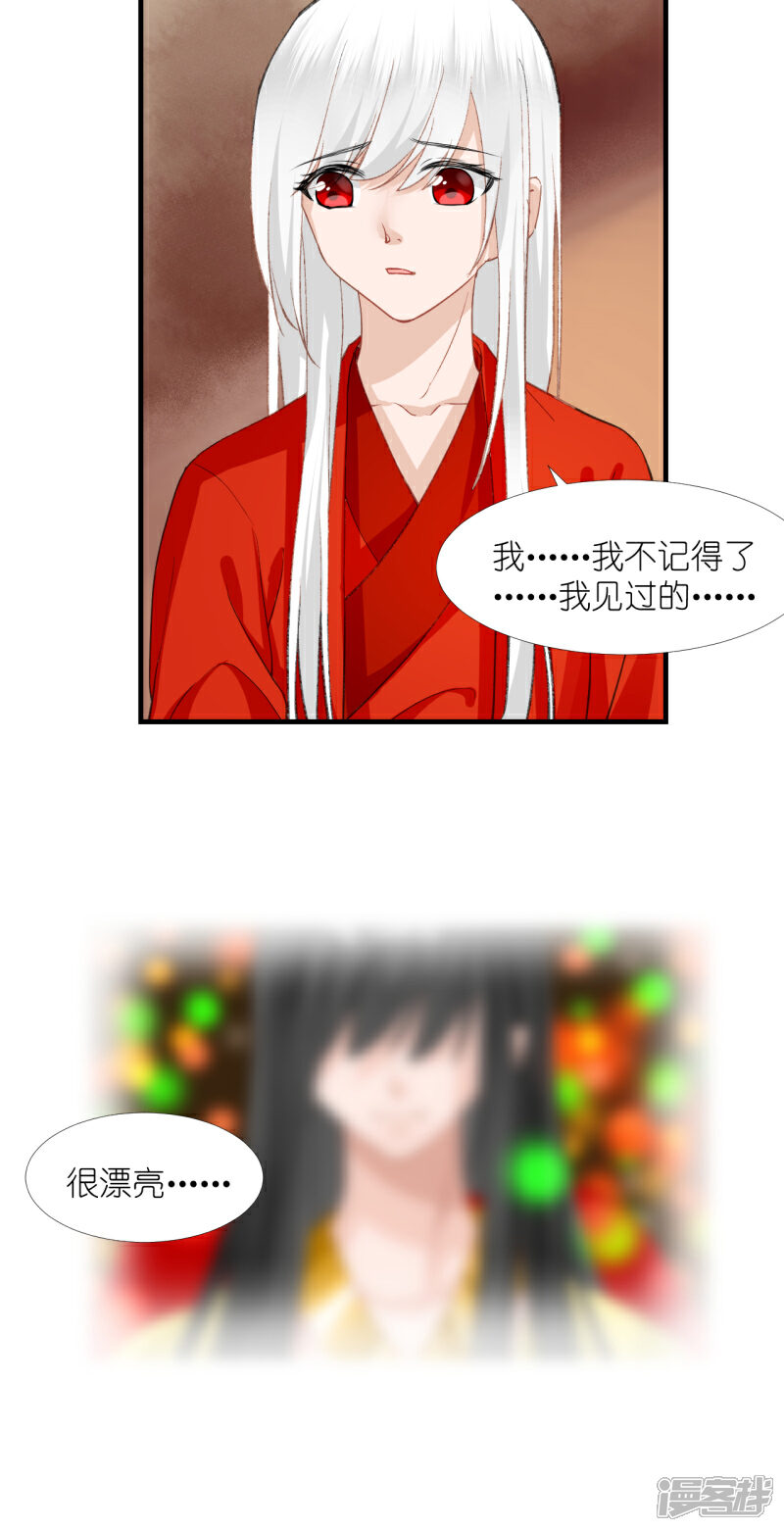 《绑个男票再启程》第58话 心魔幻阵 第29页