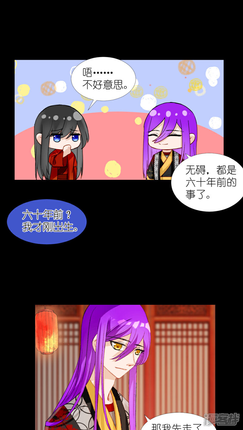 《绑个男票再启程》第58话 心魔幻阵 第2页