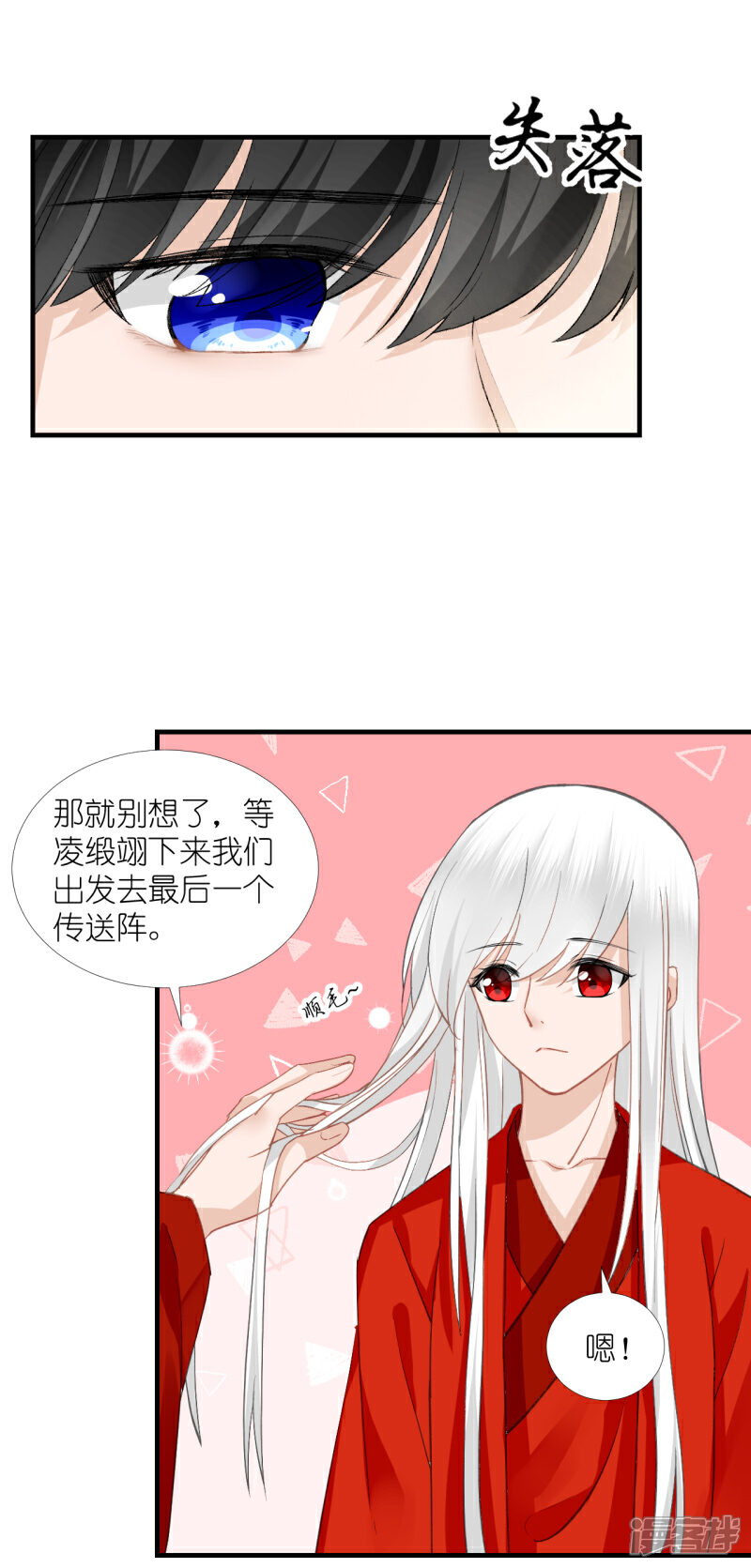 《绑个男票再启程》第58话 心魔幻阵 第30页