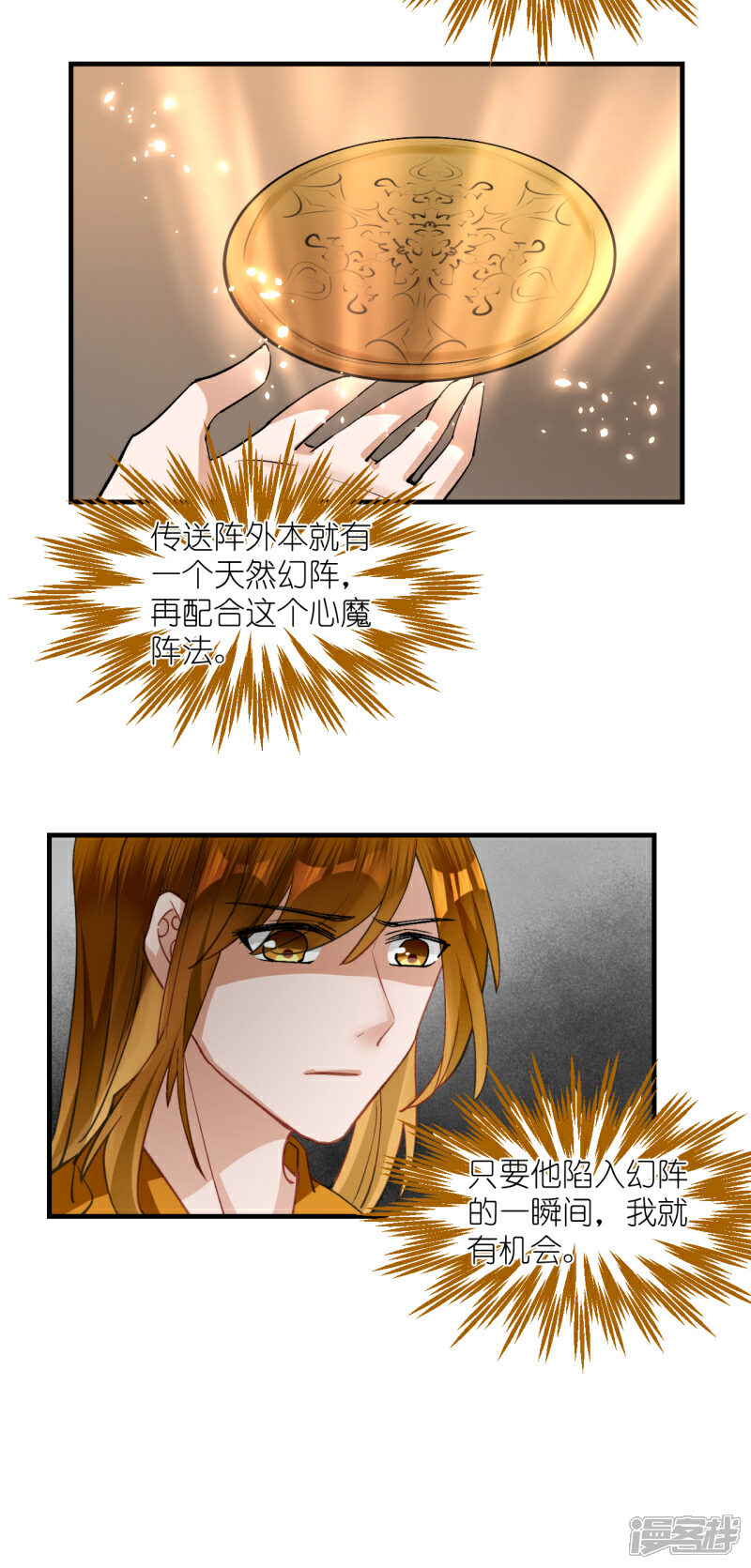 《绑个男票再启程》第58话 心魔幻阵 第32页