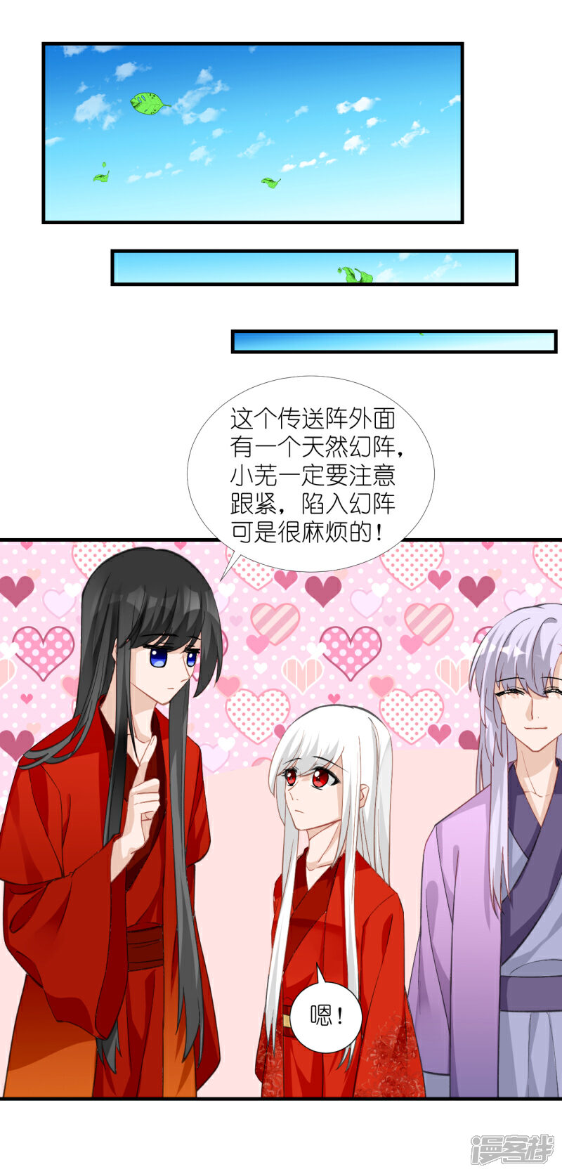 《绑个男票再启程》第58话 心魔幻阵 第33页