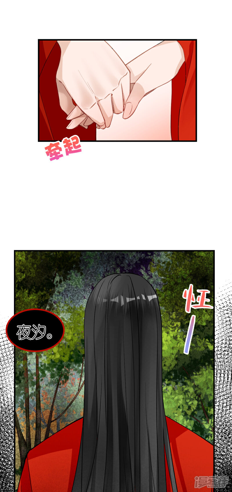 《绑个男票再启程》第58话 心魔幻阵 第34页
