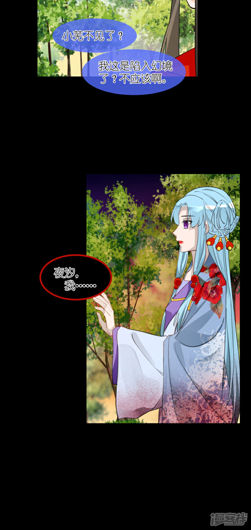 《绑个男票再启程》第58话 心魔幻阵 第37页