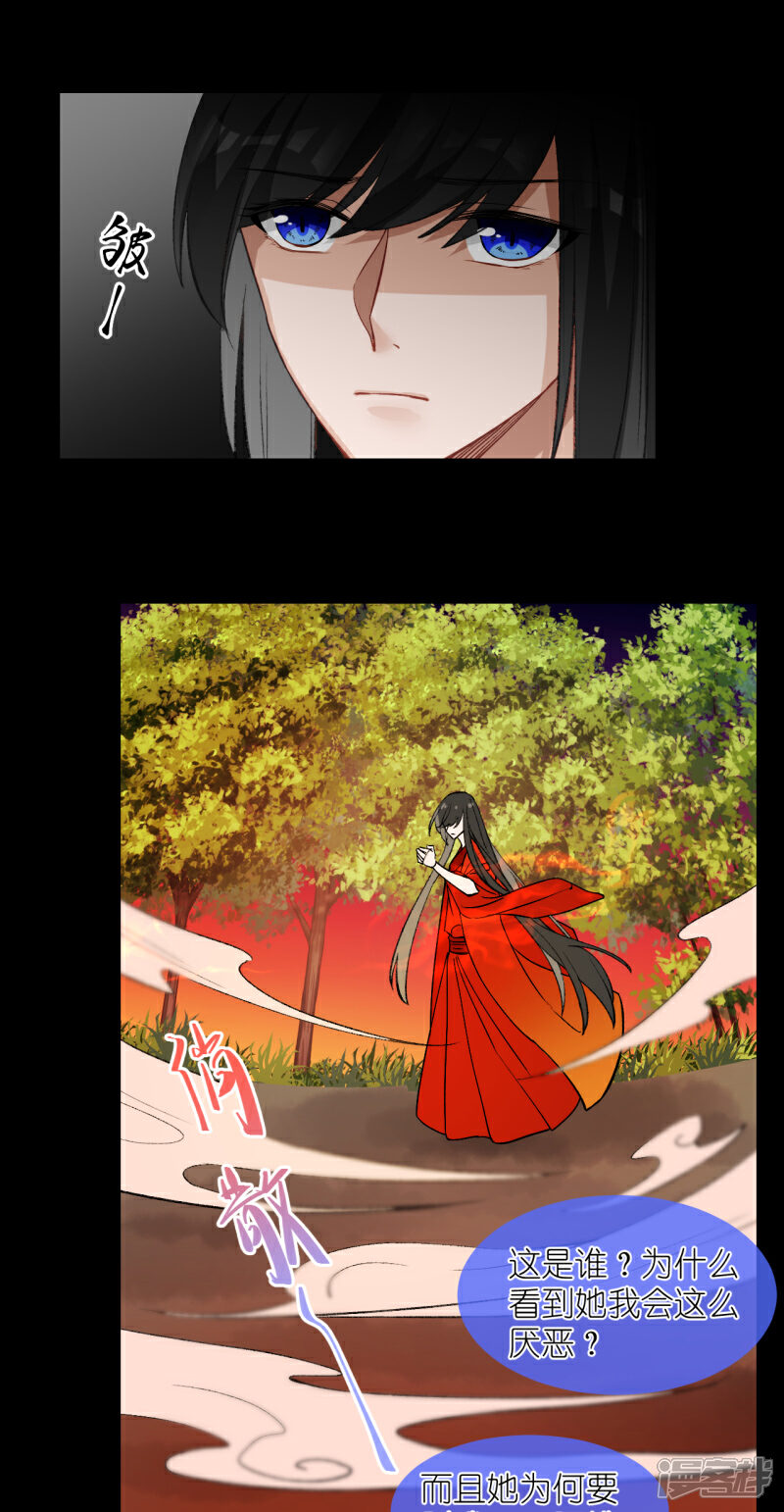 《绑个男票再启程》第58话 心魔幻阵 第42页