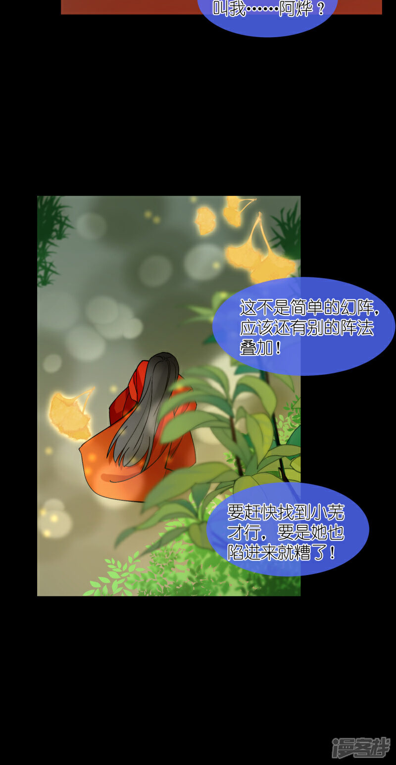 《绑个男票再启程》第58话 心魔幻阵 第43页