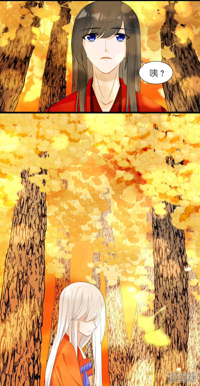 《绑个男票再启程》第58话 心魔幻阵 第44页