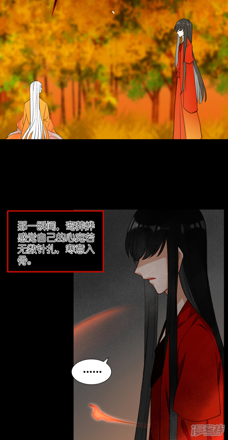 《绑个男票再启程》第58话 心魔幻阵 第46页