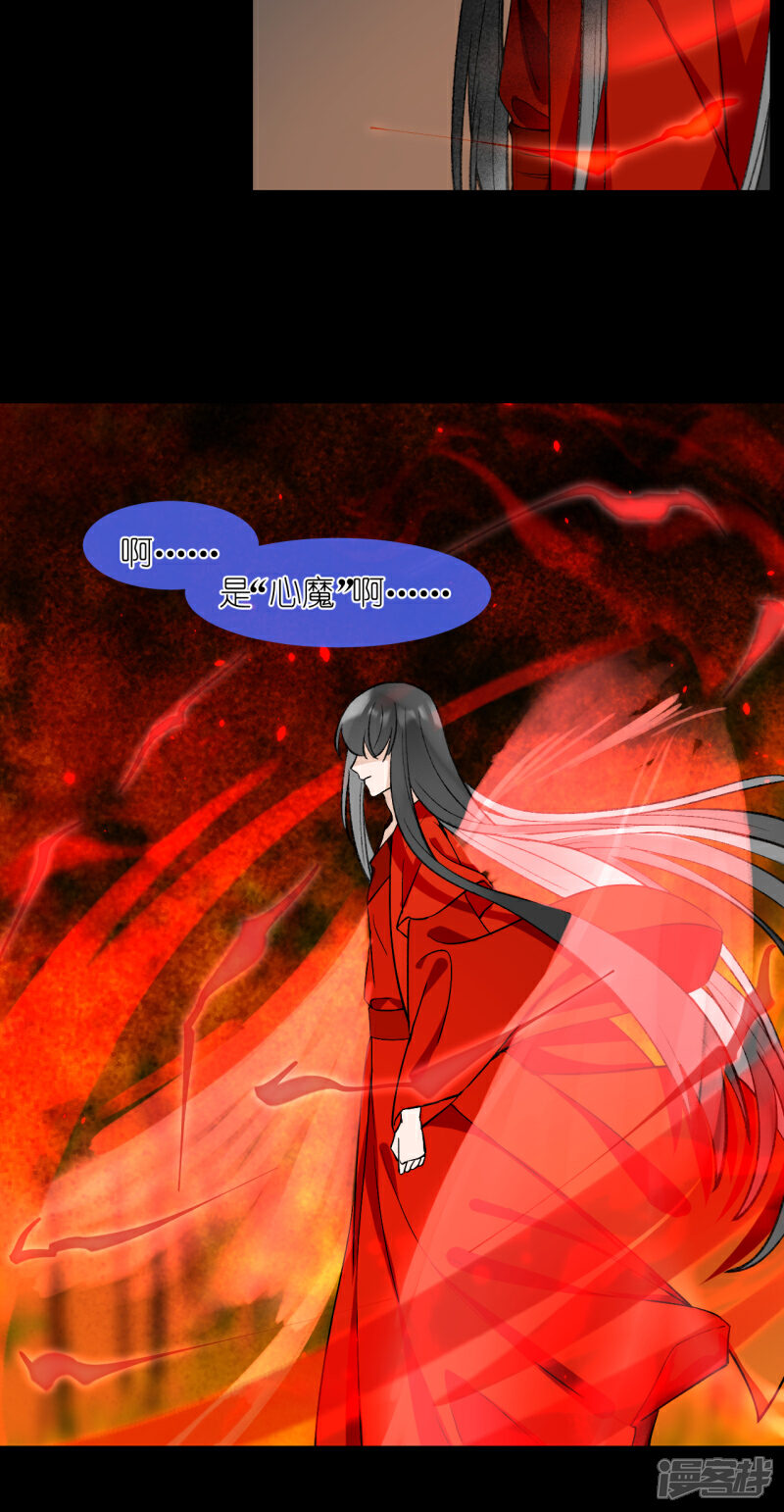 《绑个男票再启程》第58话 心魔幻阵 第47页